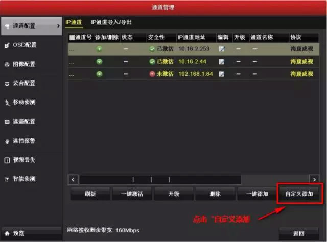 多臺(tái)海康威視錄像機(jī)如何添加1臺(tái)網(wǎng)絡(luò)攝像機(jī)